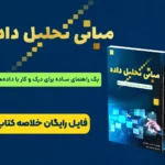 Fundamentals of Data Analytics