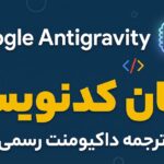 انتی گراویتی